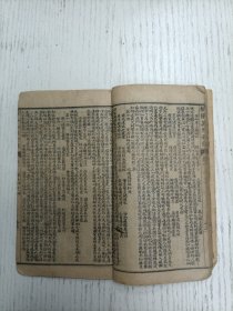 铸记书局石印/稽山徐渭文长甫编《绣像京本云合奇蹤玉茗英烈全传》卷之一（第一回 元顺帝荒淫失政 地裂山崩倒太华 至 第十六回 定金陵黎庶安康 福寿自刎死尽忠/附图二十四幅：元顺帝、脱脱、撒敦、熊天瑞、陈友亮、张英傑、陶安、宋濂、明太祖、马皇后、徐達、刘伯温、朱亮祖、张士成、呂珍、张虬、铁冠道人、胡大海、李善长、孙炎、常遇春、李文忠、郭英、沐英）