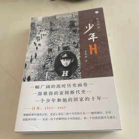 少年H