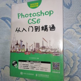 Photoshop CS6从入门到精通（全新未拆封）