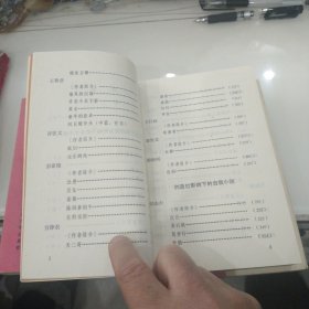 中国现代各流派小说选 第1-3册