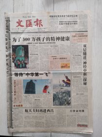 文汇报2004年10月5日8版全，记上海航天风云2号试验队周晶邹文俊的国庆假日。徐宗良教授在华东理工大学的讲演。