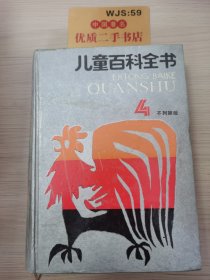 儿童百科全书(1-4全 不列颠版)