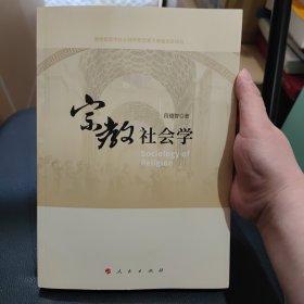 宗教社会学