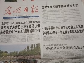 光明日报2025年5月20日（当日共16版全）