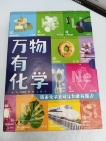 万物有化学“元素接龙”手游，原来化学竟可以如此有趣！