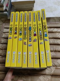 亲近历史·中华上下五千年(缺第6、共9册合售)