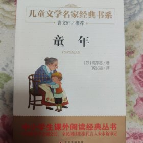 童年 曹文轩推荐儿童文学经典书系