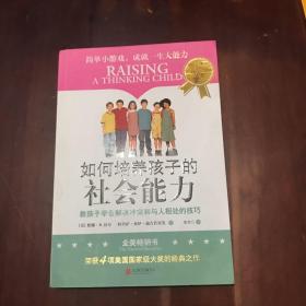 如何培养孩子的社会能力