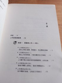 陆琪说职场：上司喂养手册