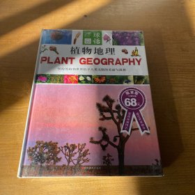 植物地理/环球冬话（全三卷）【实物拍照现货正版】