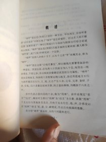 周易筮法通解八五品26元