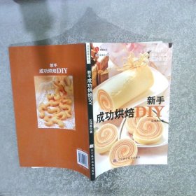 新手成功烘焙DIY