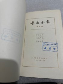 鲁迅全集 第五卷(精装)