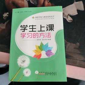 学霸课堂学习法