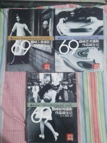 摄影全集 69巅峰艺术摄影作品诞生记 巅峰新闻摄影作品诞生记 巅峰人像摄影作品诞生记（三本合售）