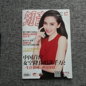 《知音》杂志 2019年6月下半月版 封面人物：杨颖
