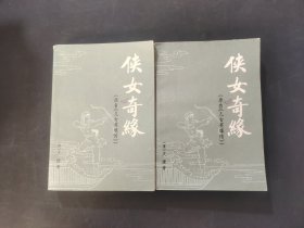 俠女奇緣