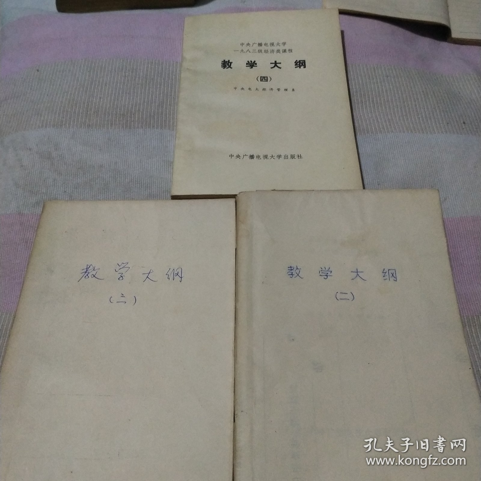 中央广播电视大一九八三级经济类课程教学大纲（二，三，四）