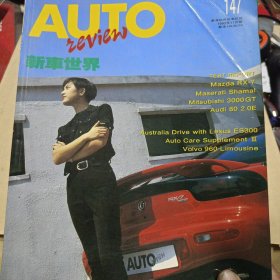 新车世界1992年11月号