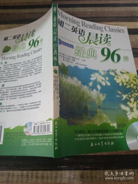 初二英语晨读经典96篇