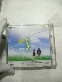 CD 纯真年代