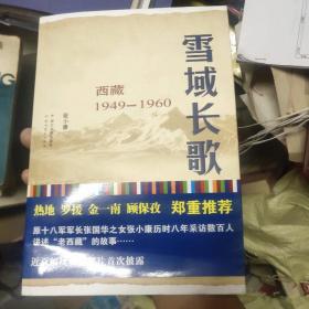 雪域长歌：西藏1949--1960  14-3架