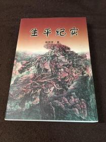 【赵雨亭签名本】生平纪实