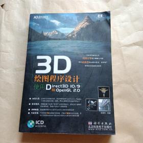 3D绘图程序设计