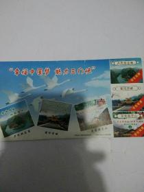 中国邮政明信片（幸福中国梦魅力三门峡）