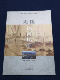 无锡运河记忆