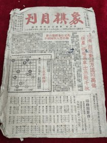 象棋月刊（第四期）