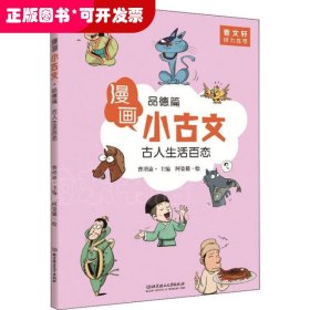 漫画小古文（全六册）曹文轩力荐！让你在哈哈大笑的漫画中通晓小古文