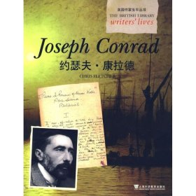 英国作家生平丛书：约琴夫·康拉德