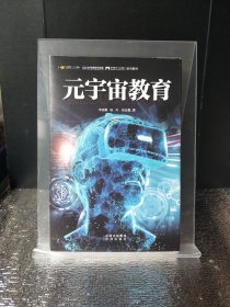 元宇宙教育