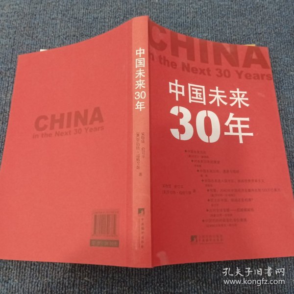 中国未来30年