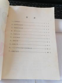 1986年山西省第七届运动会秩序册：田径