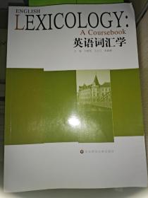 英语词汇学