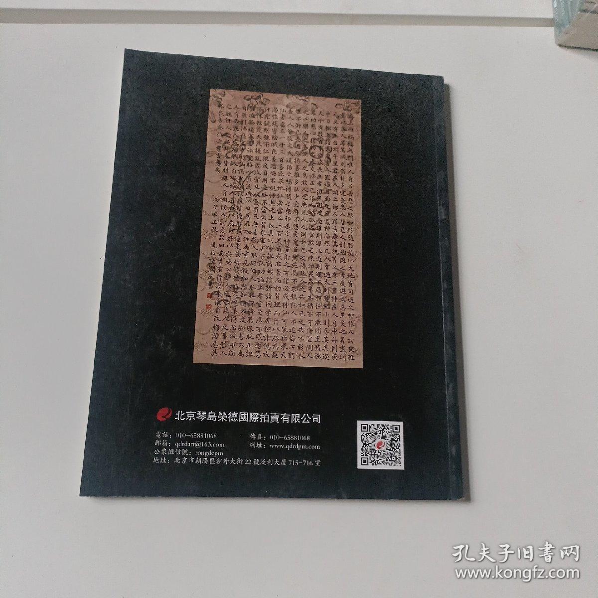 北京琴岛荣德2014年秋季艺术品拍卖会精品集