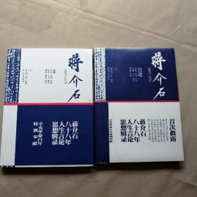 蒋介石（上下）两册