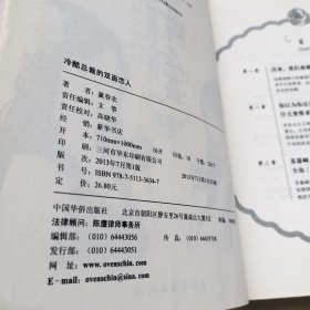 冷酷总裁的双面恋人