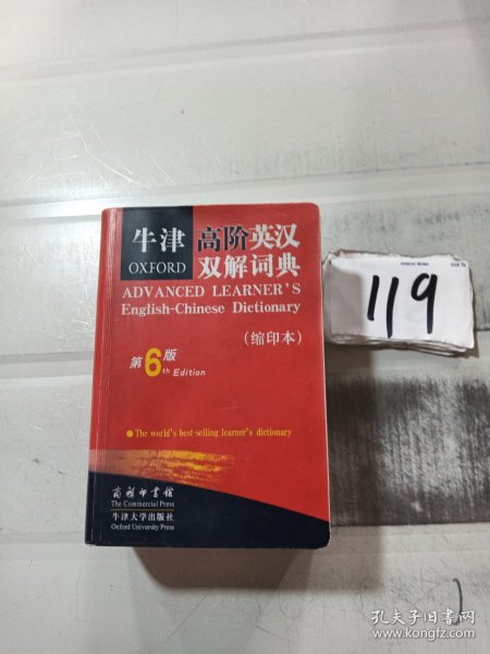 牛津高阶英汉双解词典