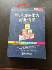 将培训转化为商业结果：学习发展项目的6D法则