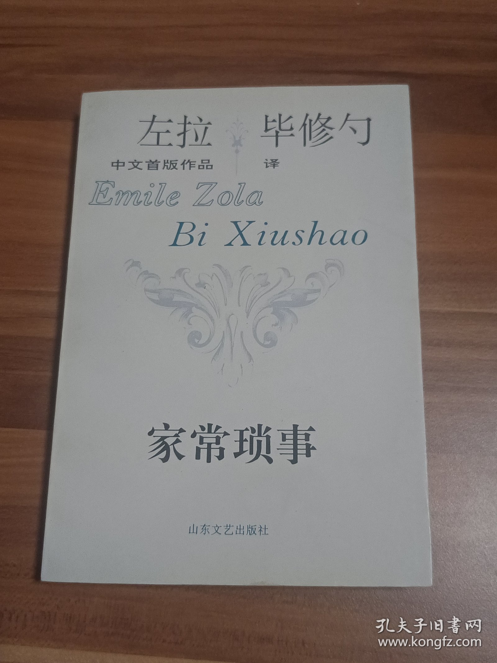 家常琐事（1993年1版1印）