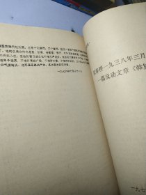 关于江青一九三六年为蒋介石购机祝寿演出和争演 赛金花、 张春桥早就是地道的投降派、关于张铁生试卷的揭发材料等 多分批判"四人帮"资料【合订本】