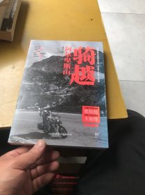 骑越阿尔卑斯山