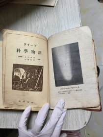 科学物语 日文原版