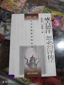 成吉思汗忽必烈评传下册