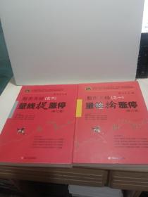 黑马王子股市天经（套装全2册）修订版：量柱擒涨停、量线捉涨停【两本合售】