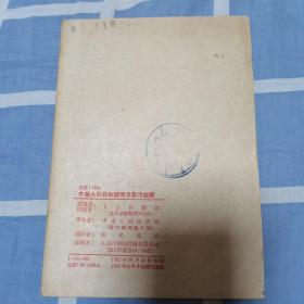 中华人民共和国惩治贪污条例（繁体竖排版1952年四月北京初版，1952年五月中南重印初版）