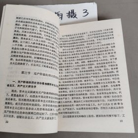 科学社会主义常识